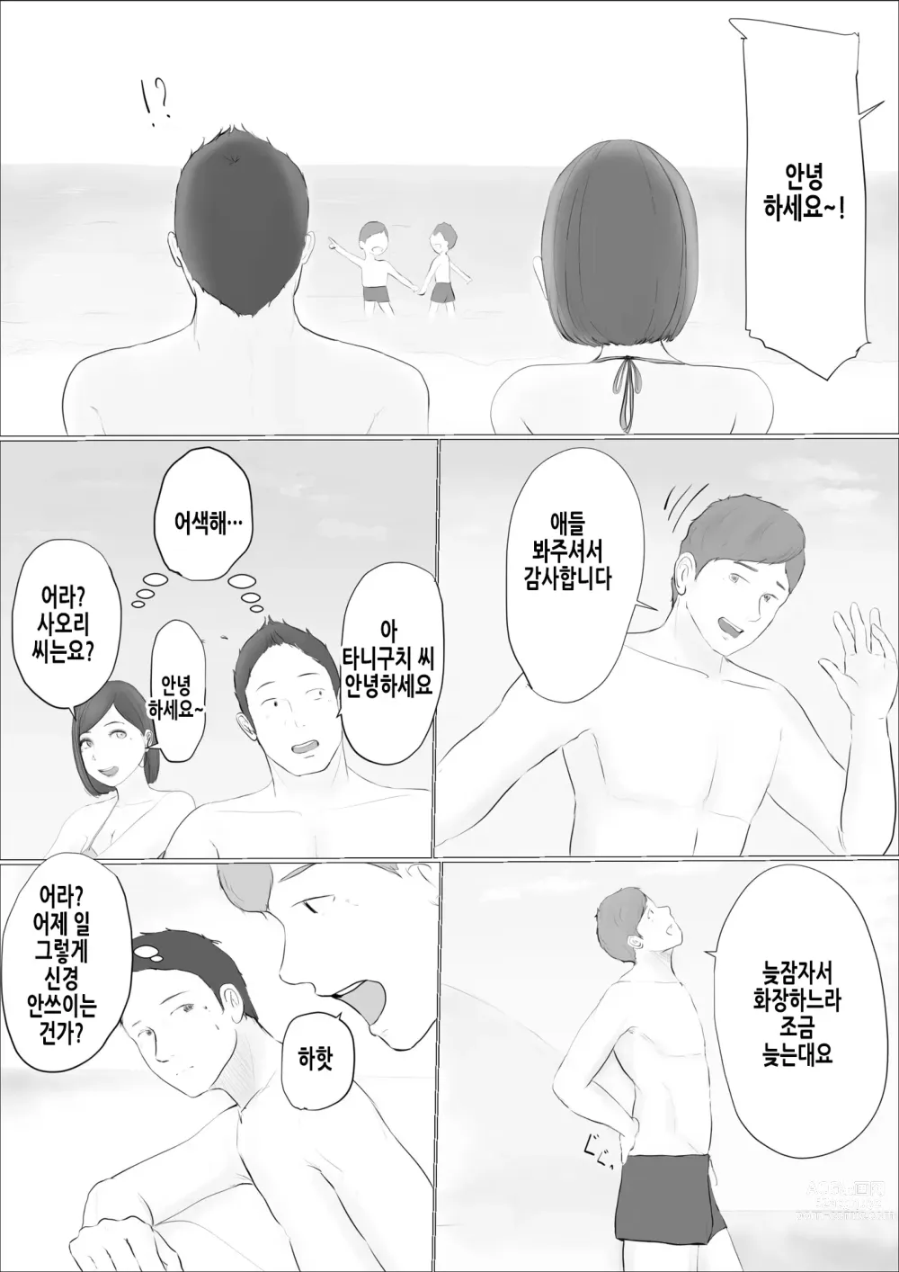 Page 69 of doujinshi 교환 이야기 ~2일차~