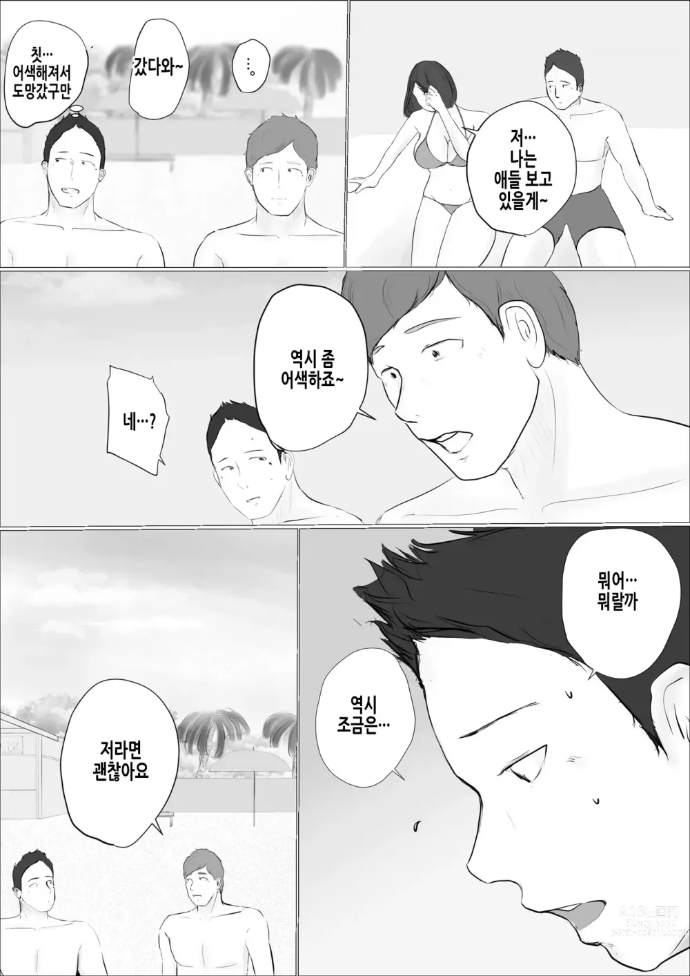 Page 70 of doujinshi 교환 이야기 ~2일차~