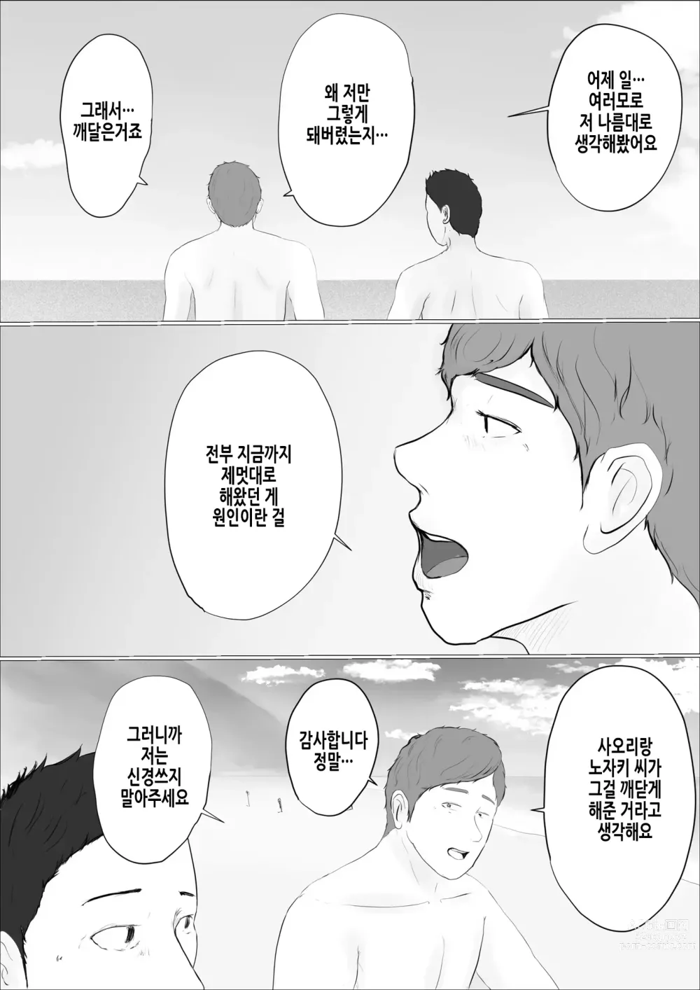 Page 71 of doujinshi 교환 이야기 ~2일차~