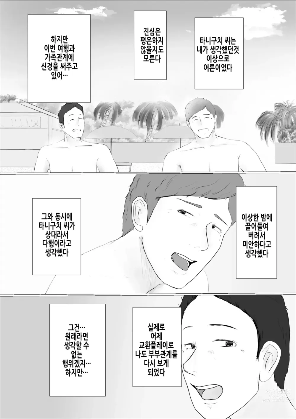 Page 72 of doujinshi 교환 이야기 ~2일차~