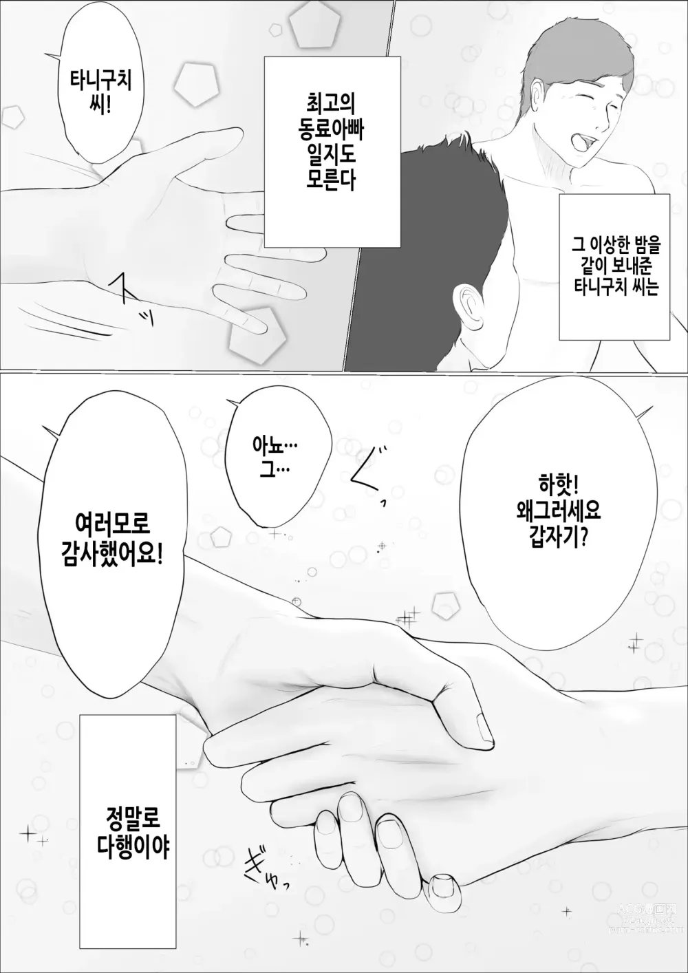 Page 74 of doujinshi 교환 이야기 ~2일차~