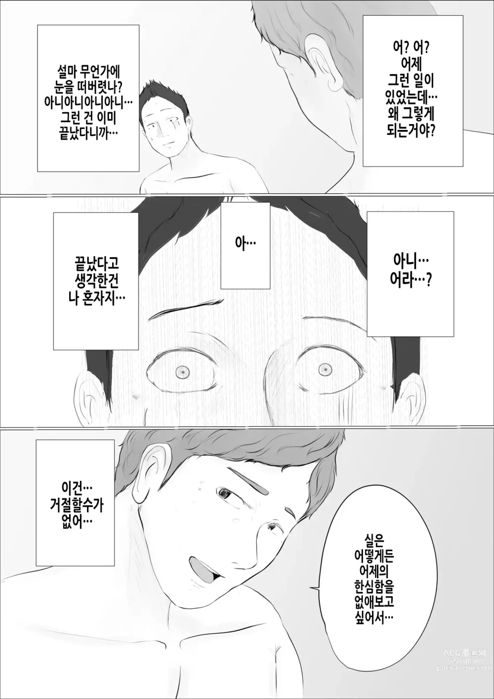 Page 78 of doujinshi 교환 이야기 ~2일차~