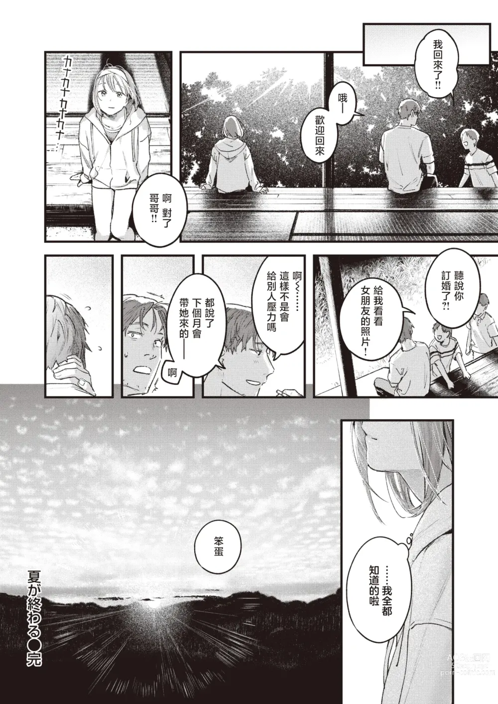 Page 19 of manga 夏日渐行远