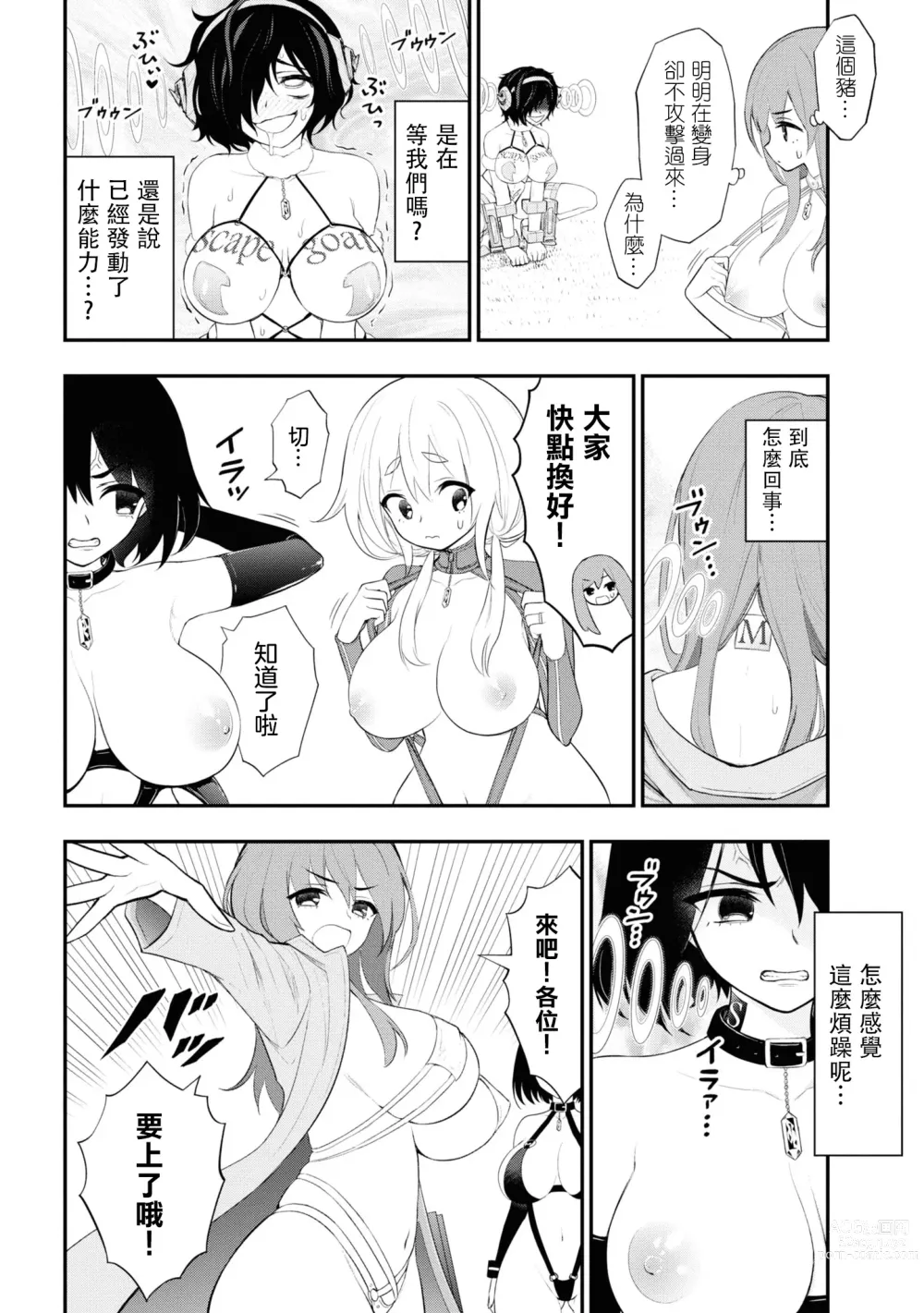 Page 32 of manga 淫獄小區 ch15-16