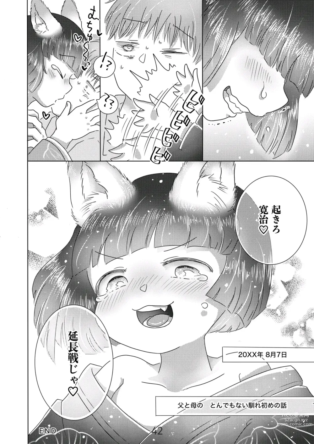 Page 42 of doujinshi Minasoko no Fuki-sama!~Manatsu no Yoru ni Jya-loli Kitsunekko to Haramase Koubi-shita Hanashi~