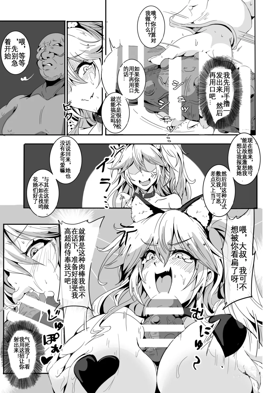 Page 14 of doujinshi Love Slave 2