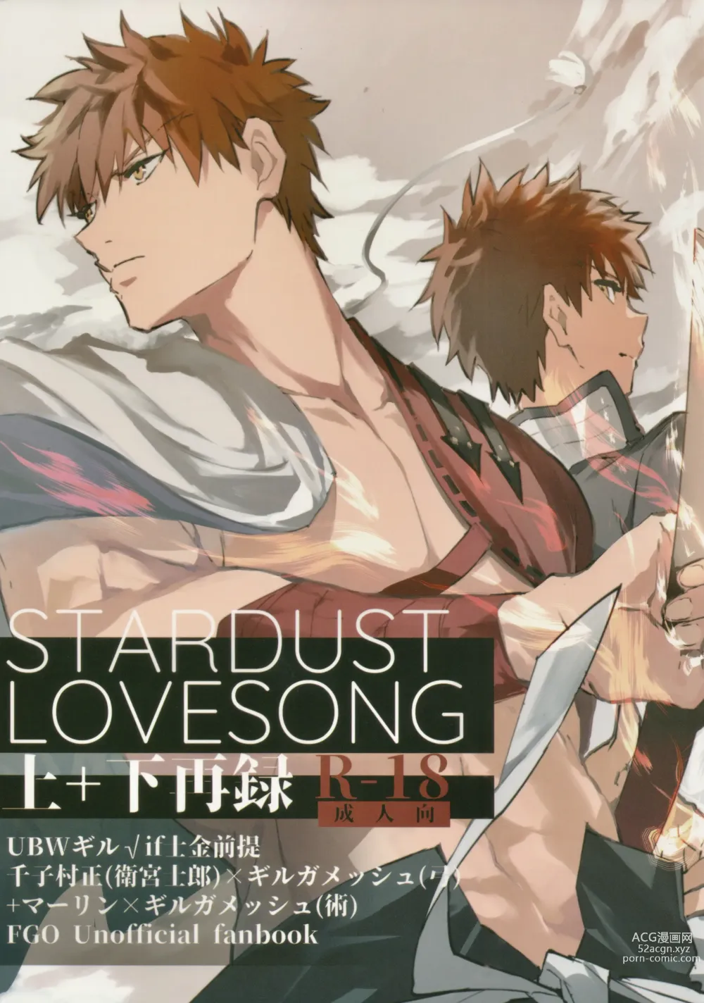 Page 1 of doujinshi STARDUST LOVESONG Jou + Ge Sairoku