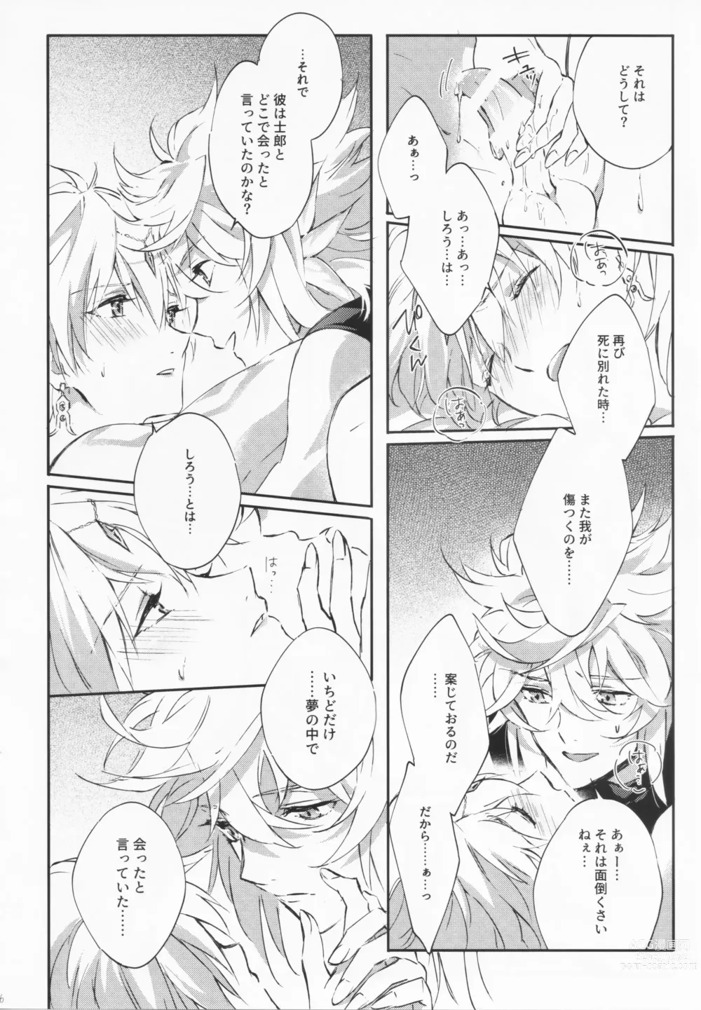 Page 103 of doujinshi STARDUST LOVESONG Jou + Ge Sairoku