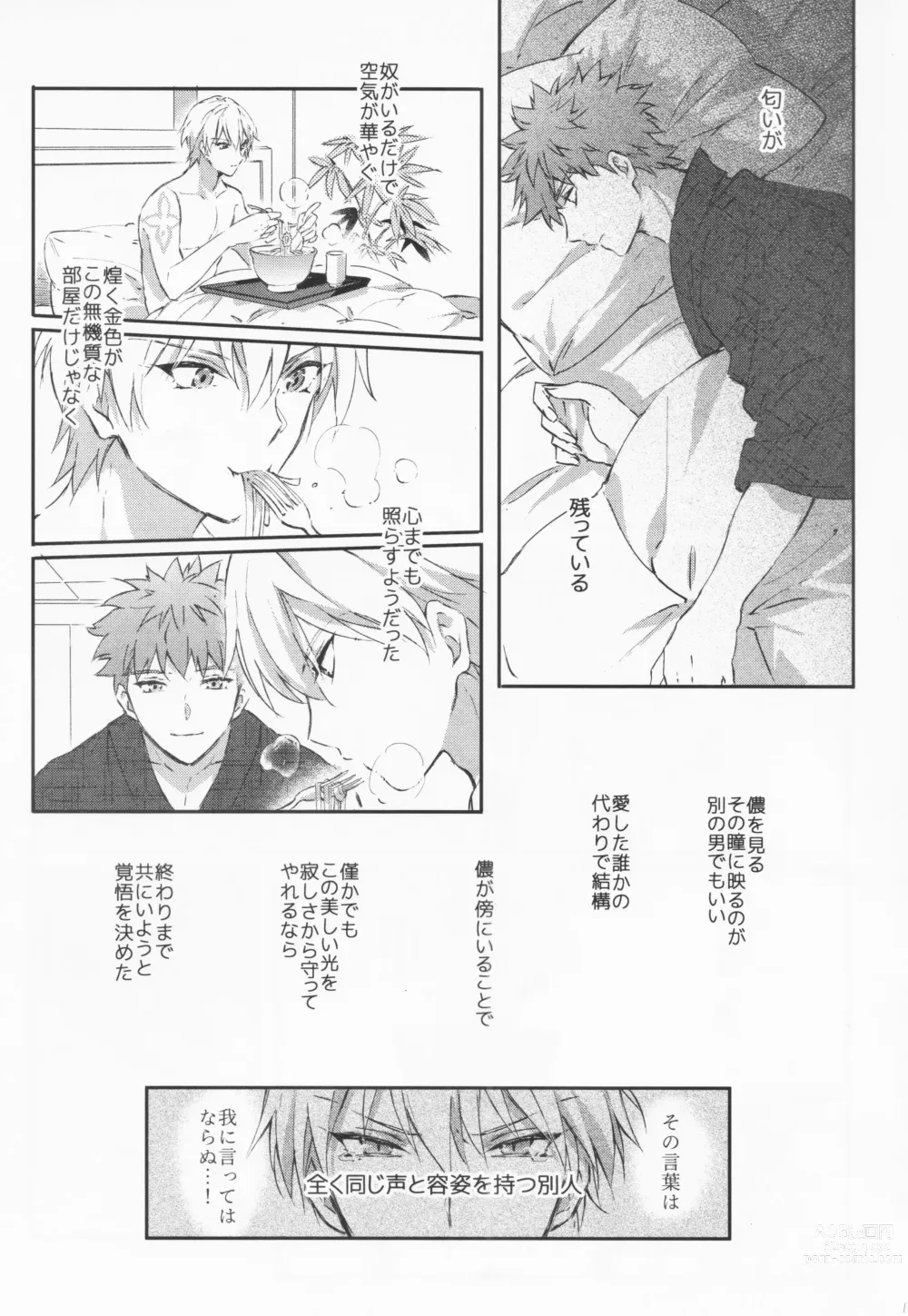 Page 104 of doujinshi STARDUST LOVESONG Jou + Ge Sairoku