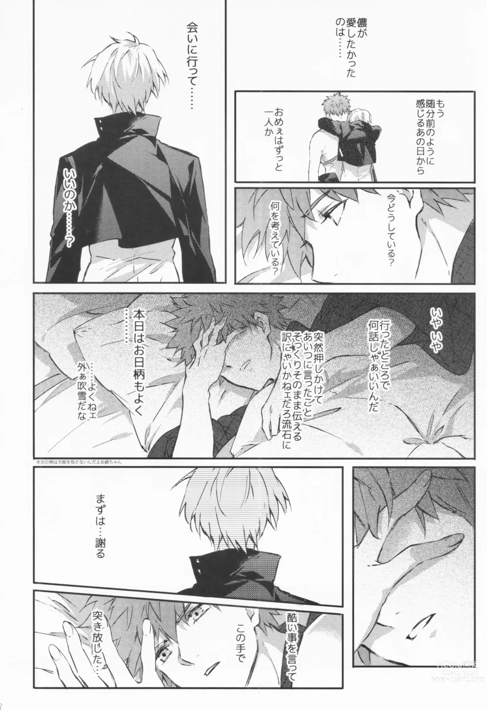 Page 105 of doujinshi STARDUST LOVESONG Jou + Ge Sairoku