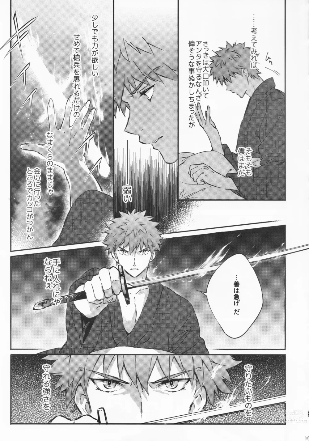 Page 106 of doujinshi STARDUST LOVESONG Jou + Ge Sairoku