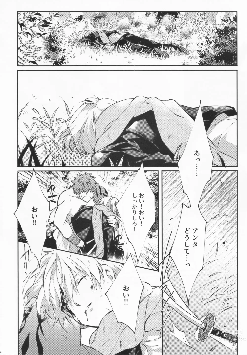 Page 109 of doujinshi STARDUST LOVESONG Jou + Ge Sairoku