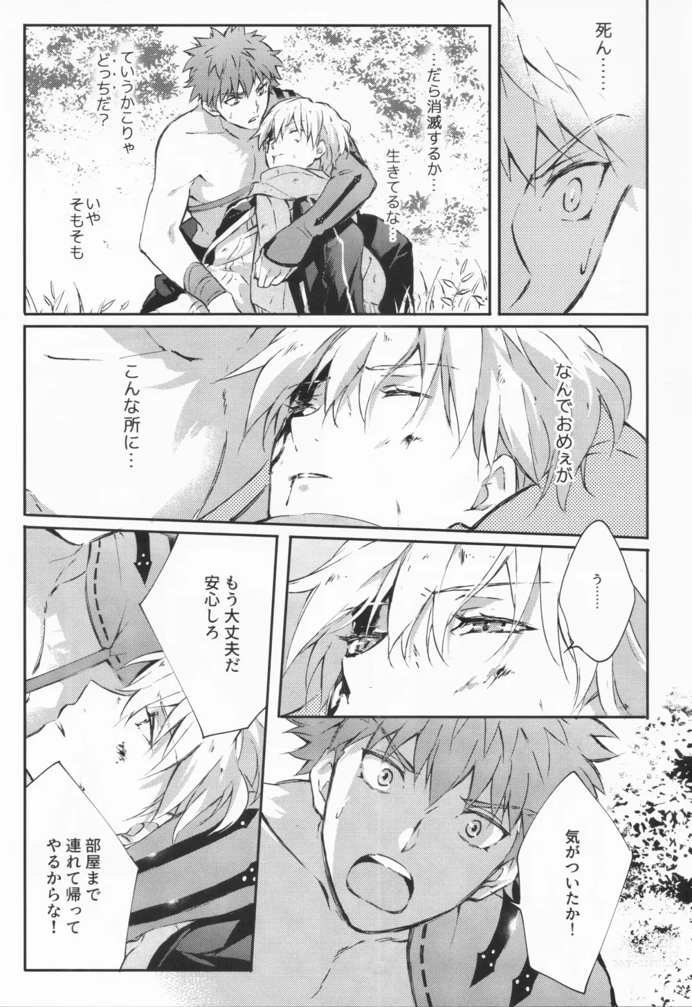 Page 110 of doujinshi STARDUST LOVESONG Jou + Ge Sairoku