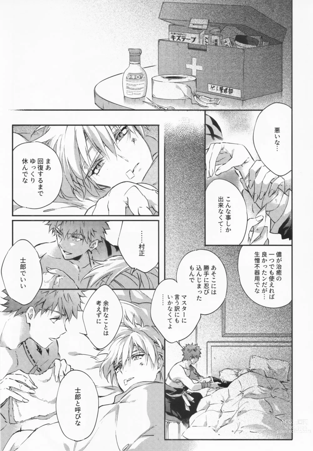 Page 112 of doujinshi STARDUST LOVESONG Jou + Ge Sairoku