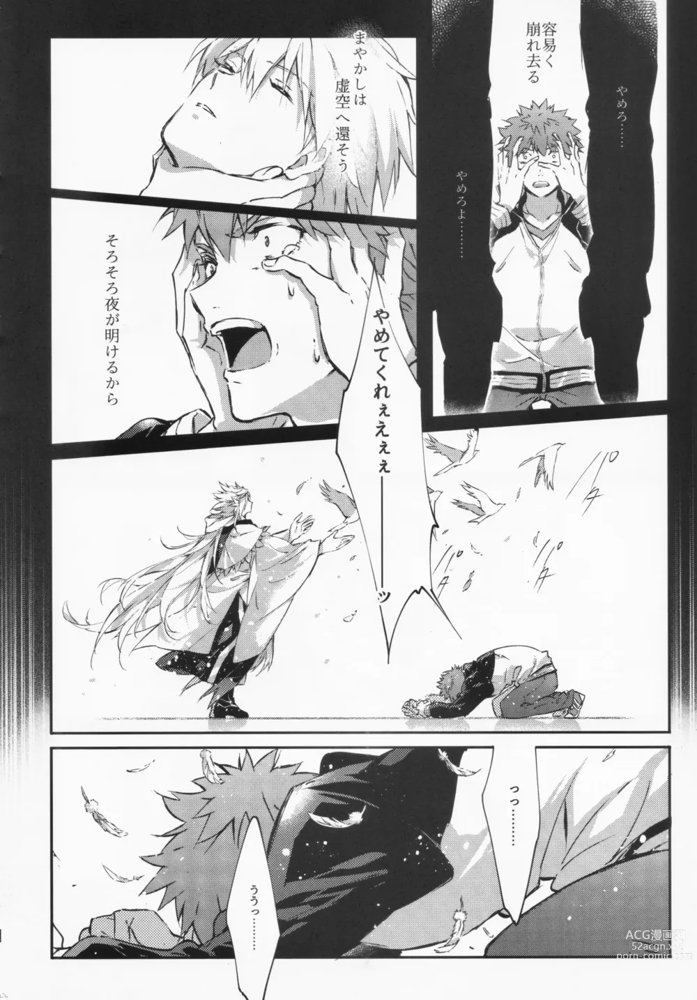 Page 119 of doujinshi STARDUST LOVESONG Jou + Ge Sairoku