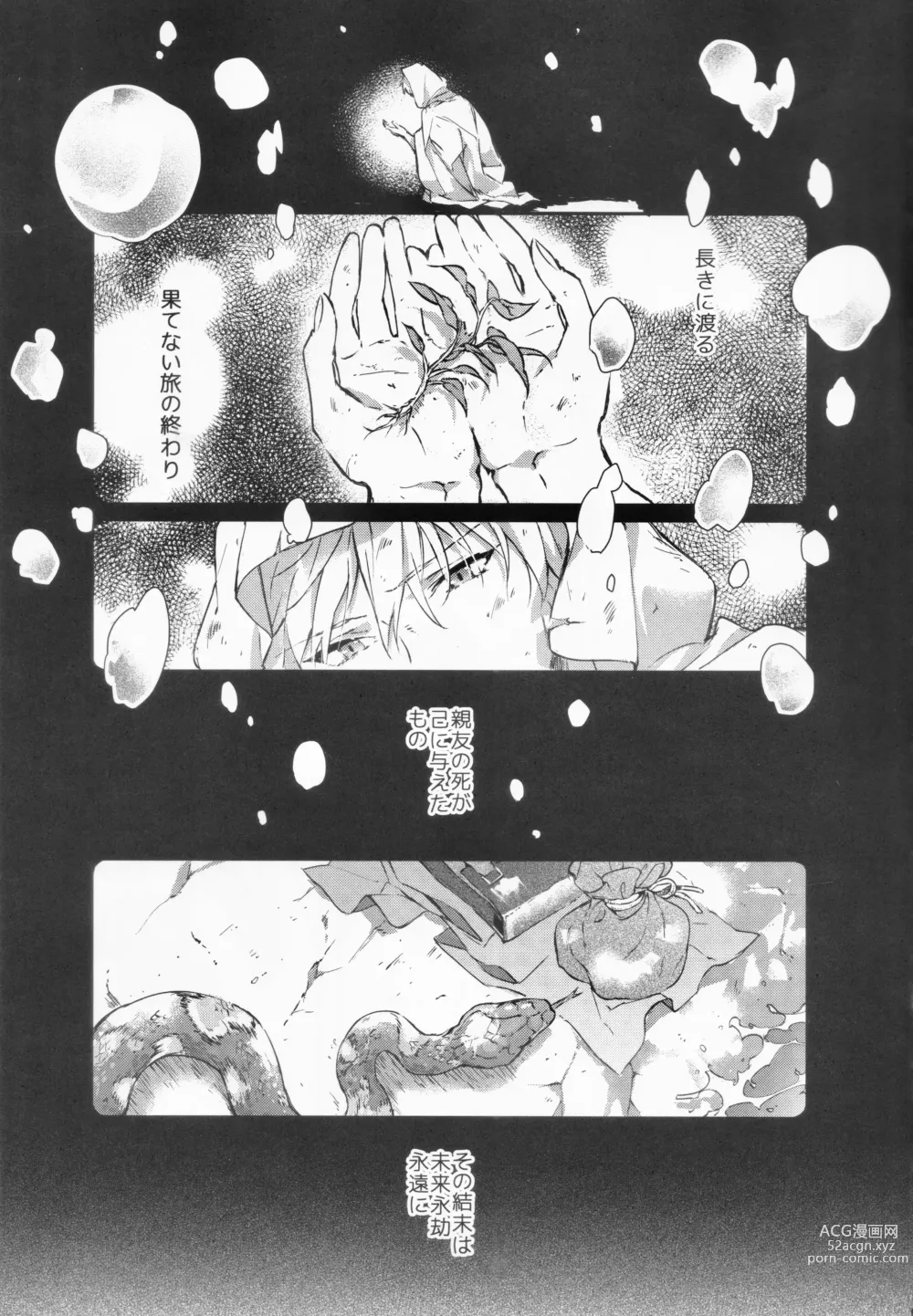 Page 20 of doujinshi STARDUST LOVESONG Jou + Ge Sairoku