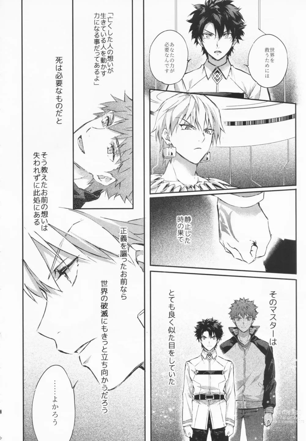 Page 24 of doujinshi STARDUST LOVESONG Jou + Ge Sairoku