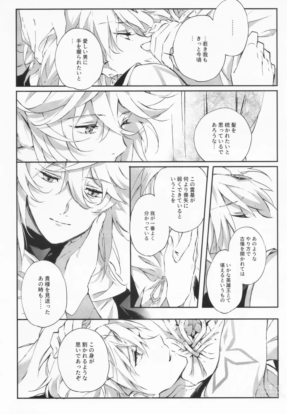 Page 28 of doujinshi STARDUST LOVESONG Jou + Ge Sairoku