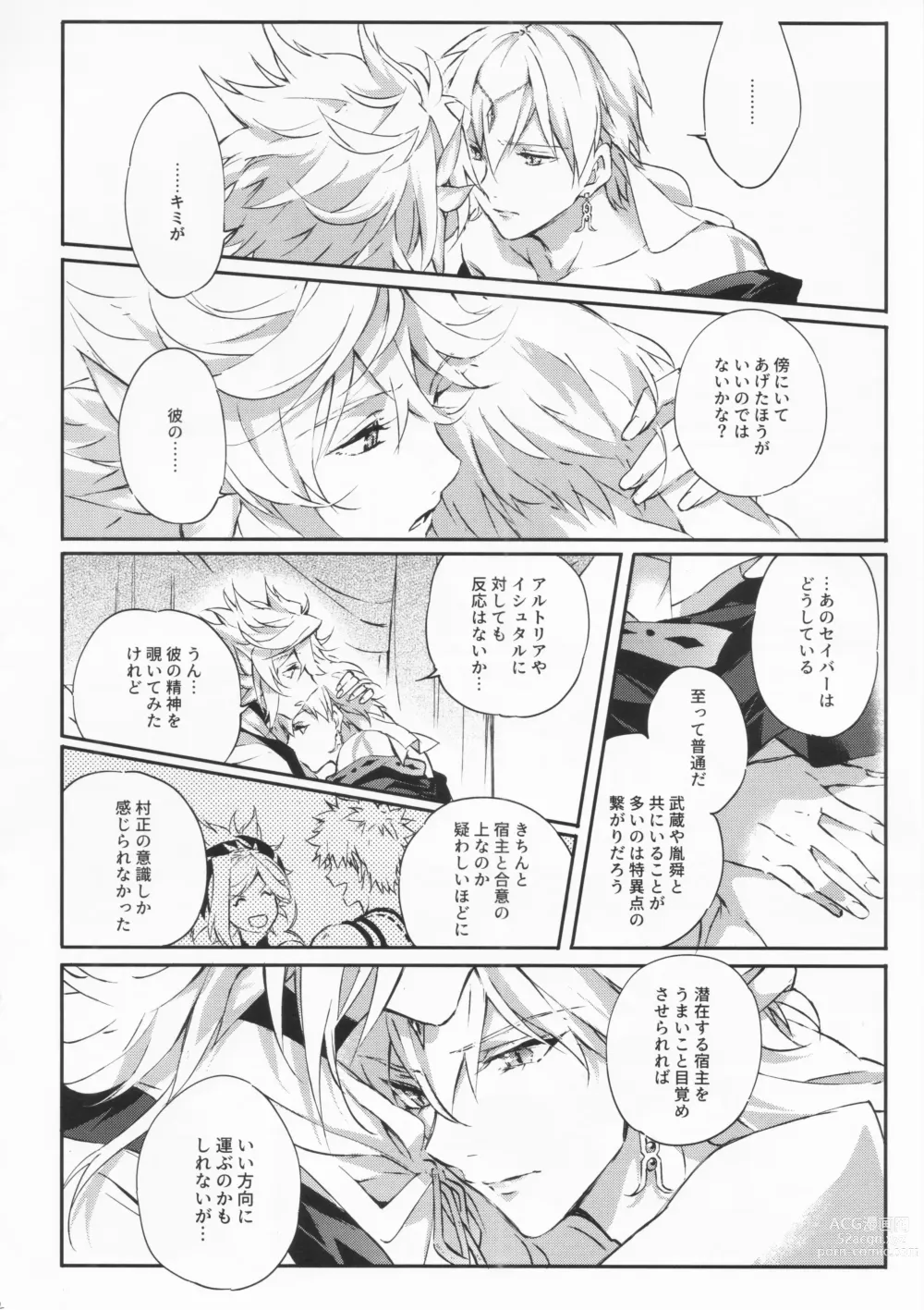 Page 30 of doujinshi STARDUST LOVESONG Jou + Ge Sairoku