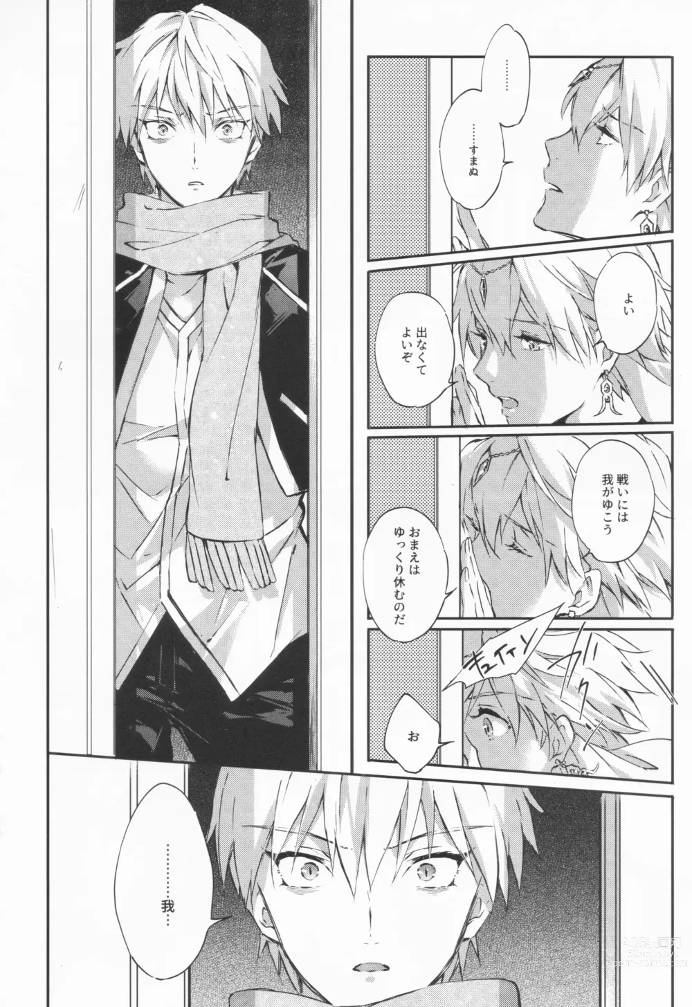 Page 32 of doujinshi STARDUST LOVESONG Jou + Ge Sairoku