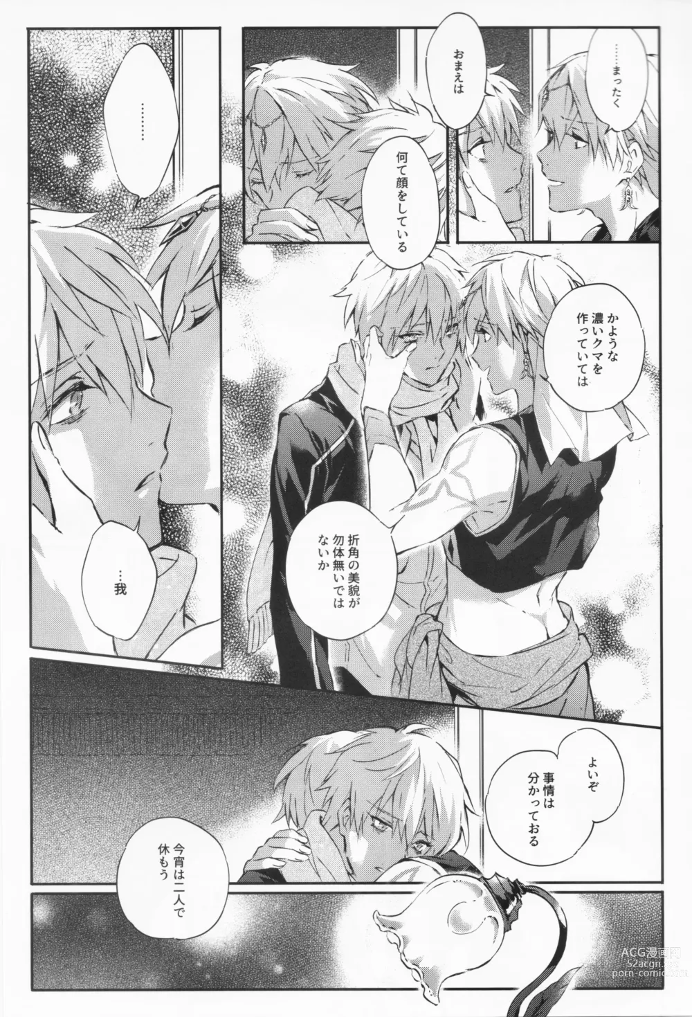 Page 33 of doujinshi STARDUST LOVESONG Jou + Ge Sairoku