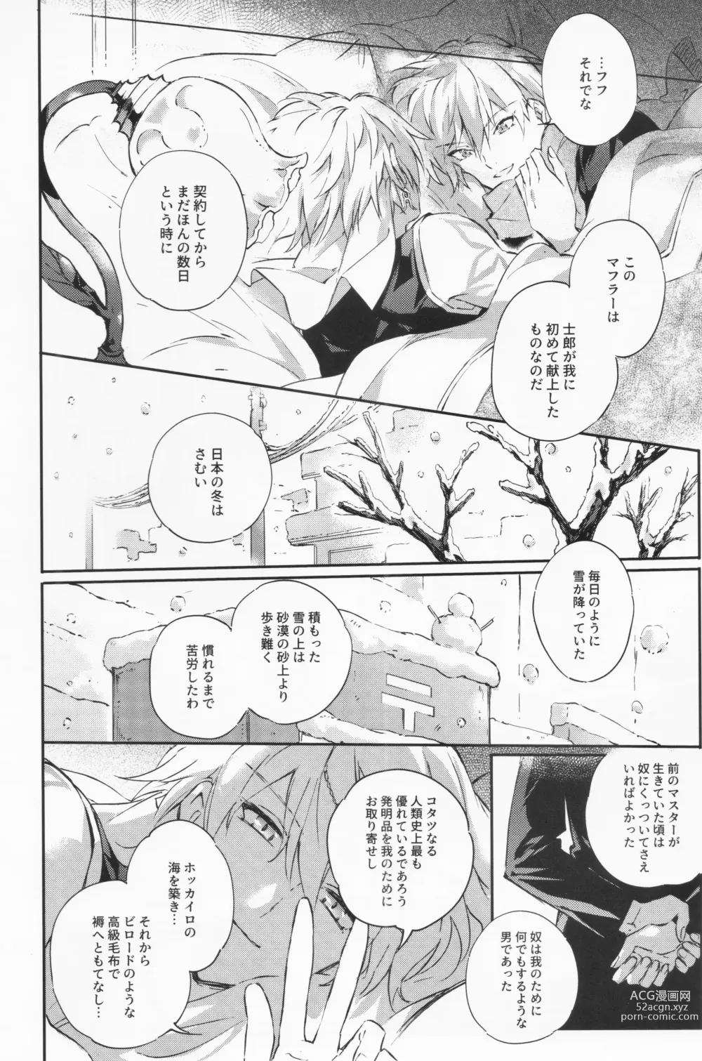 Page 34 of doujinshi STARDUST LOVESONG Jou + Ge Sairoku