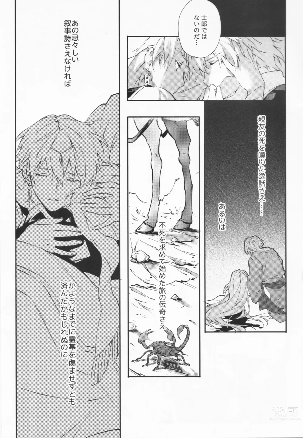 Page 39 of doujinshi STARDUST LOVESONG Jou + Ge Sairoku