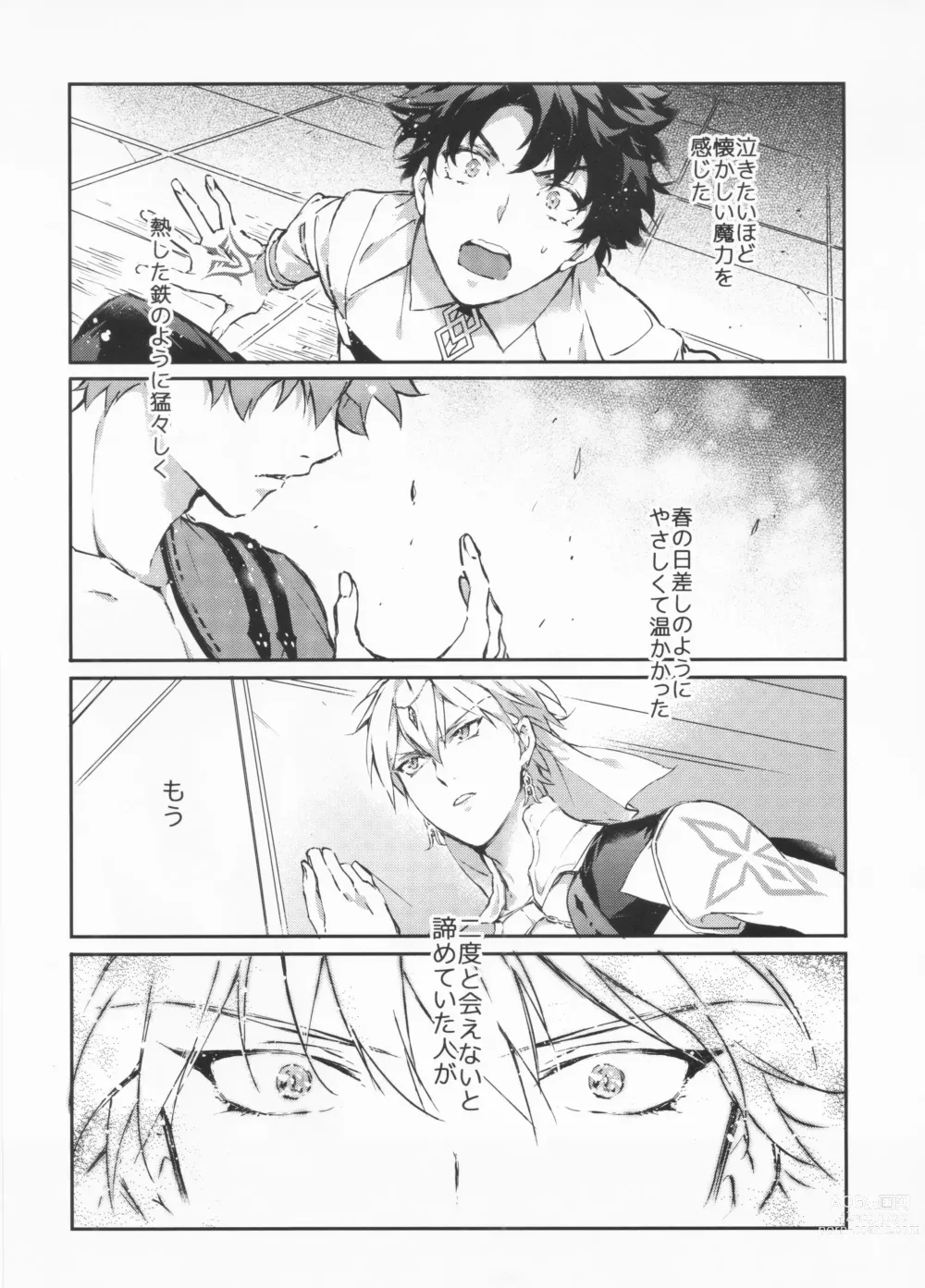 Page 6 of doujinshi STARDUST LOVESONG Jou + Ge Sairoku