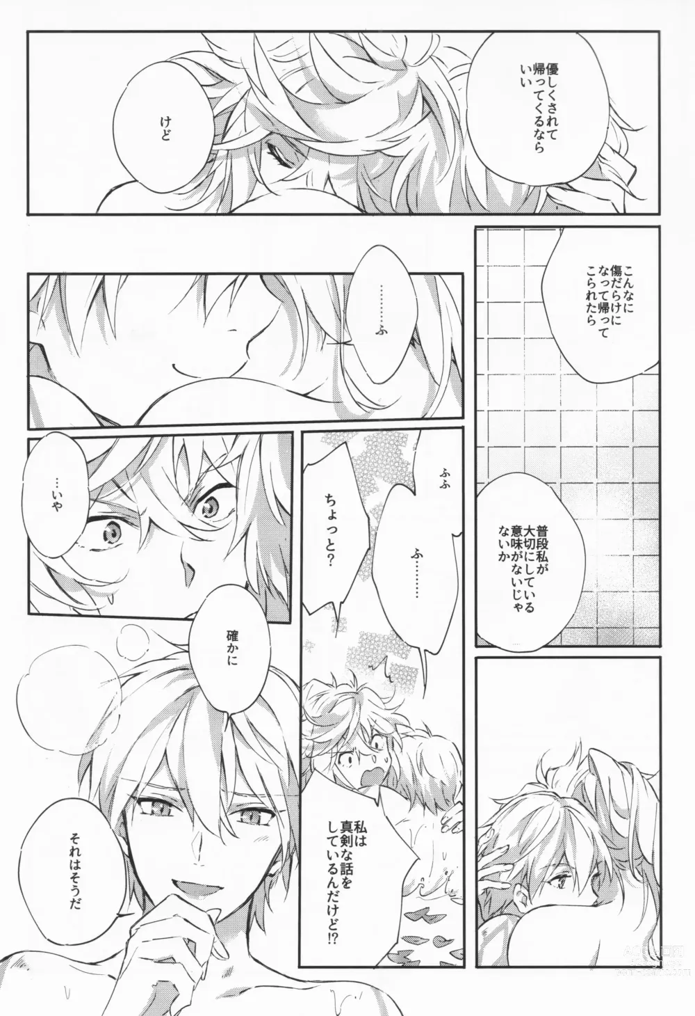 Page 58 of doujinshi STARDUST LOVESONG Jou + Ge Sairoku