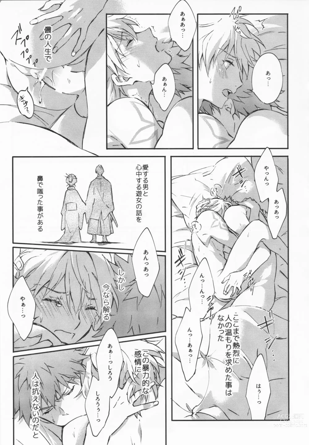 Page 78 of doujinshi STARDUST LOVESONG Jou + Ge Sairoku