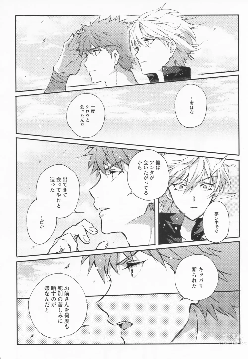 Page 89 of doujinshi STARDUST LOVESONG Jou + Ge Sairoku