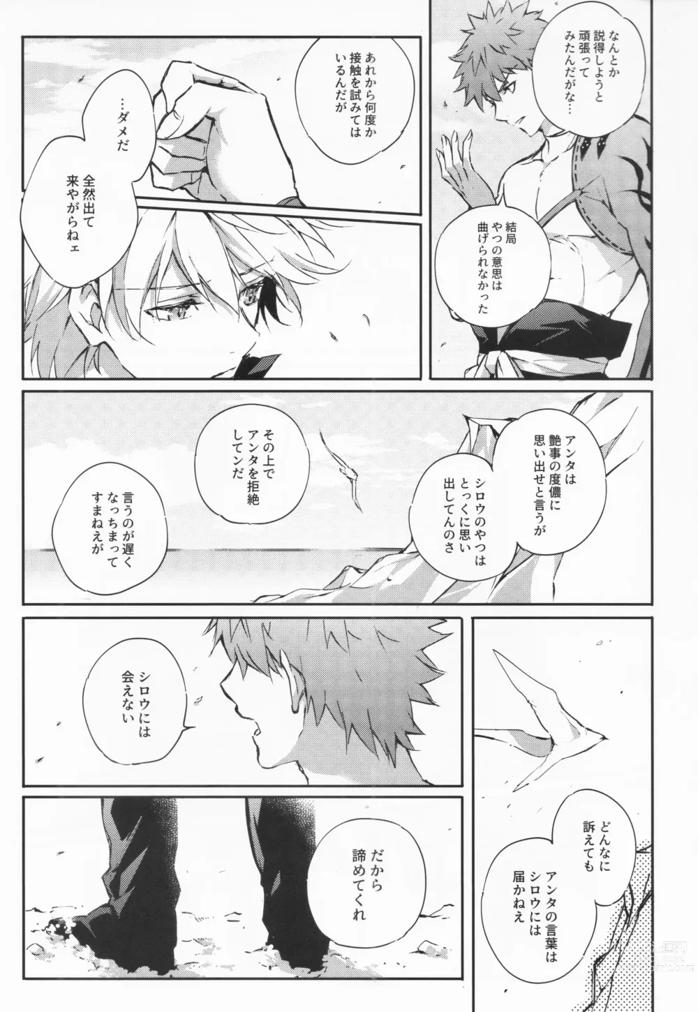 Page 90 of doujinshi STARDUST LOVESONG Jou + Ge Sairoku