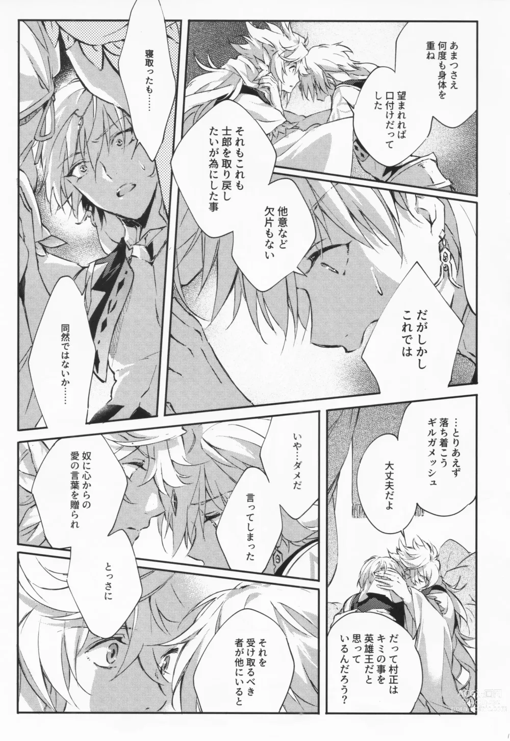 Page 100 of doujinshi STARDUST LOVESONG Jou + Ge Sairoku