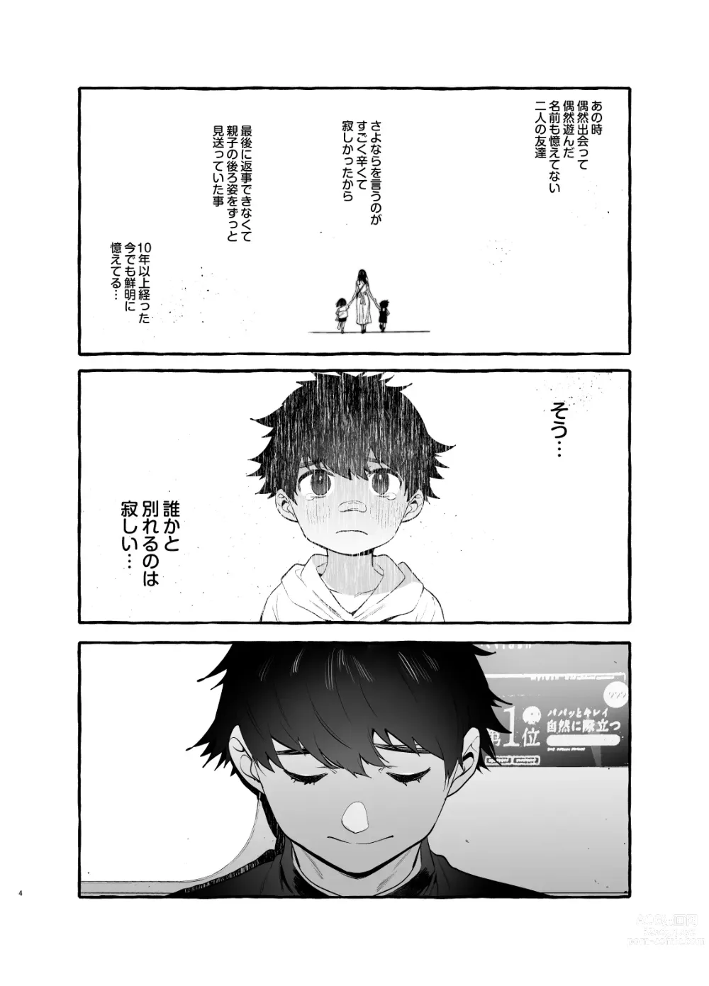 Page 4 of doujinshi Kateinai Henai - Domestic Love