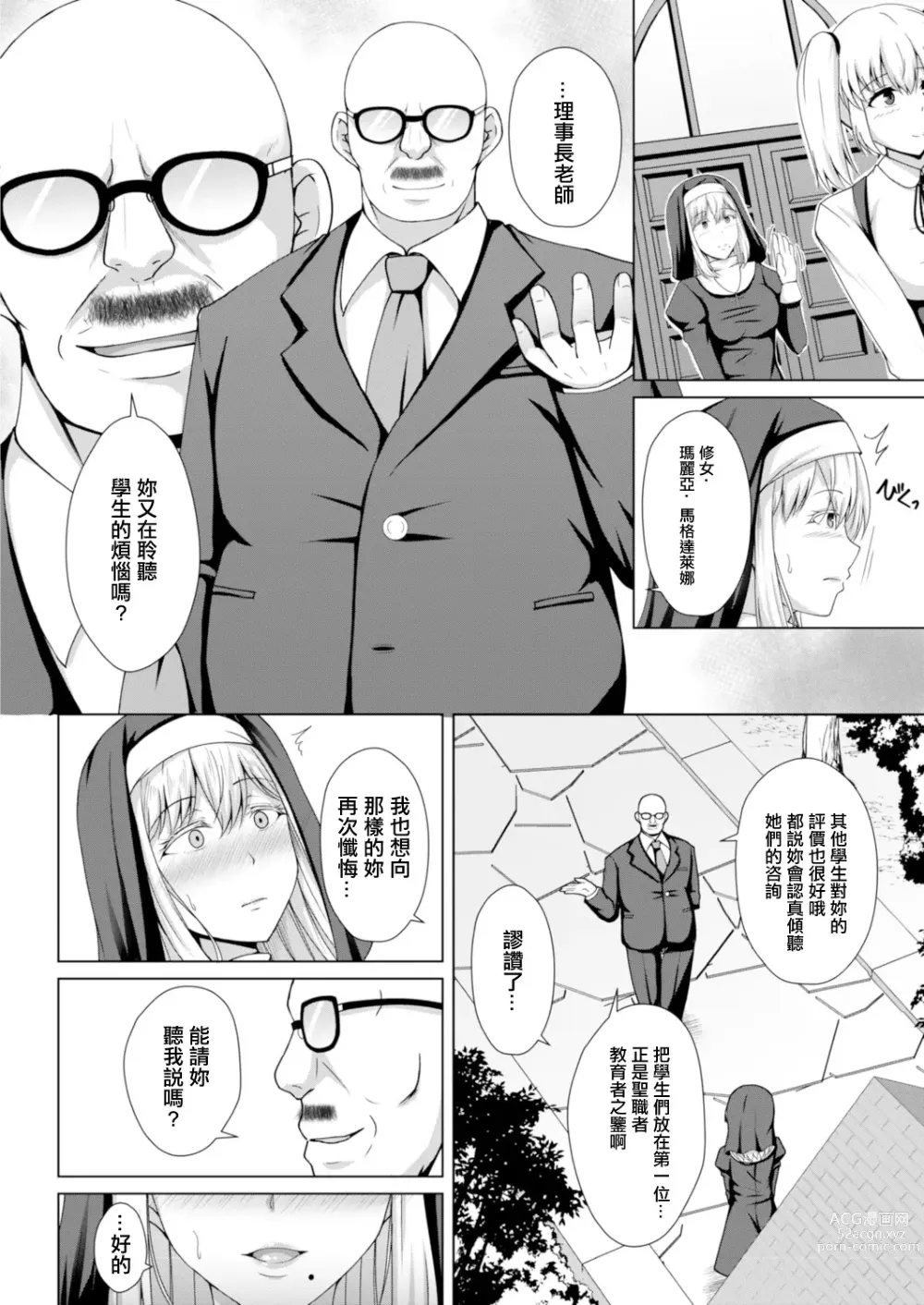 Page 2 of manga Lily Garden no Hitsuji-tachi Ch. 2