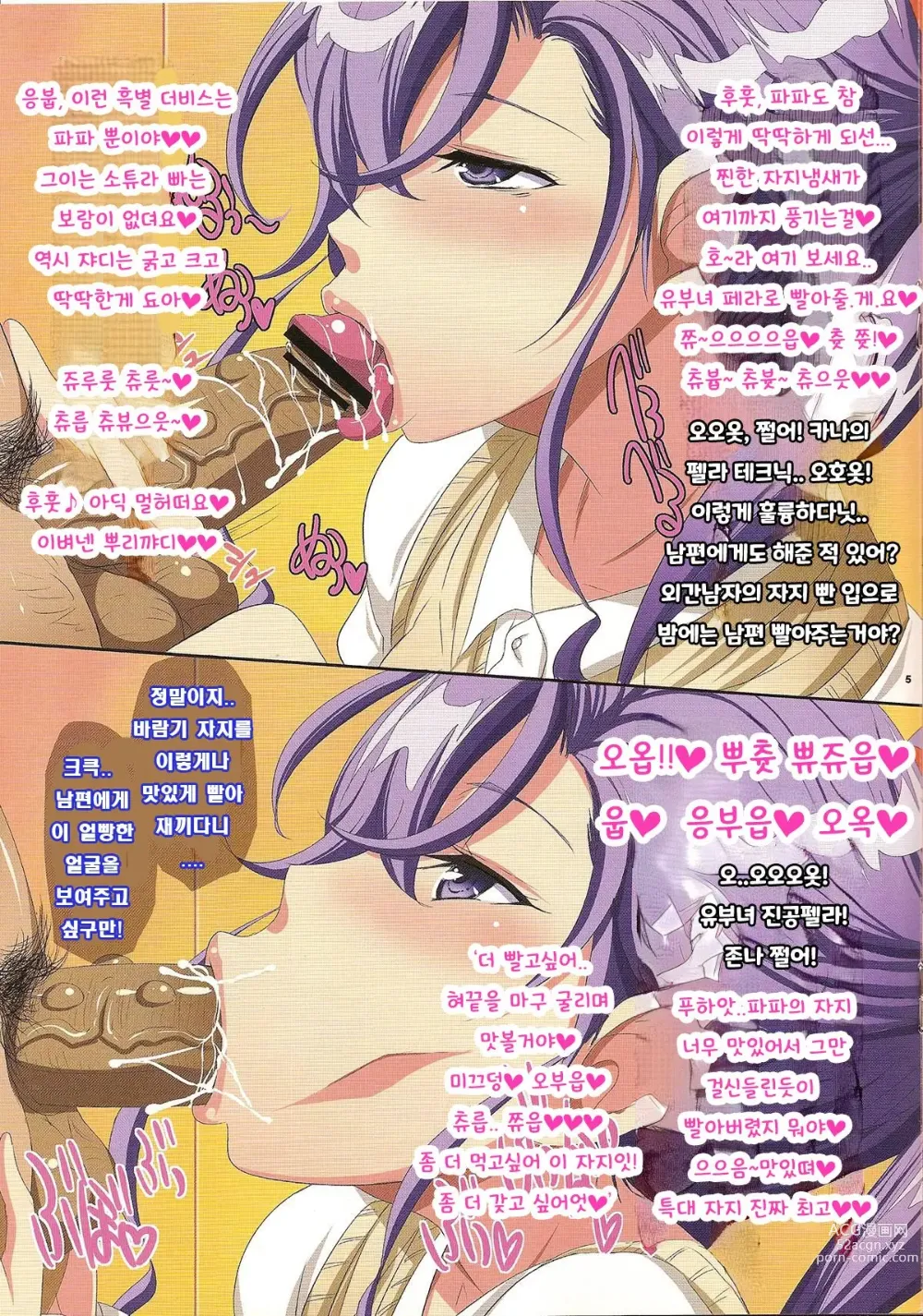 Page 5 of doujinshi TUMADORI