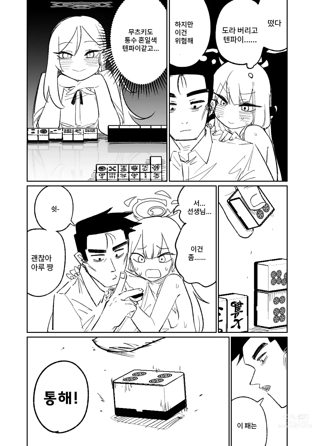 Page 11 of doujinshi 흥신소68 탈의마작 제1편 ~삼회전~