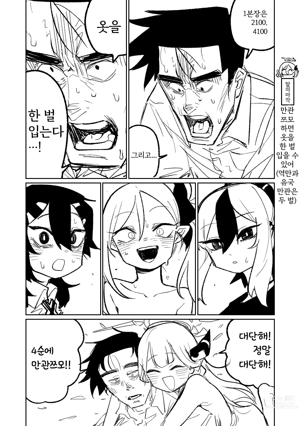 Page 101 of doujinshi 흥신소68 탈의마작 제1편 ~삼회전~