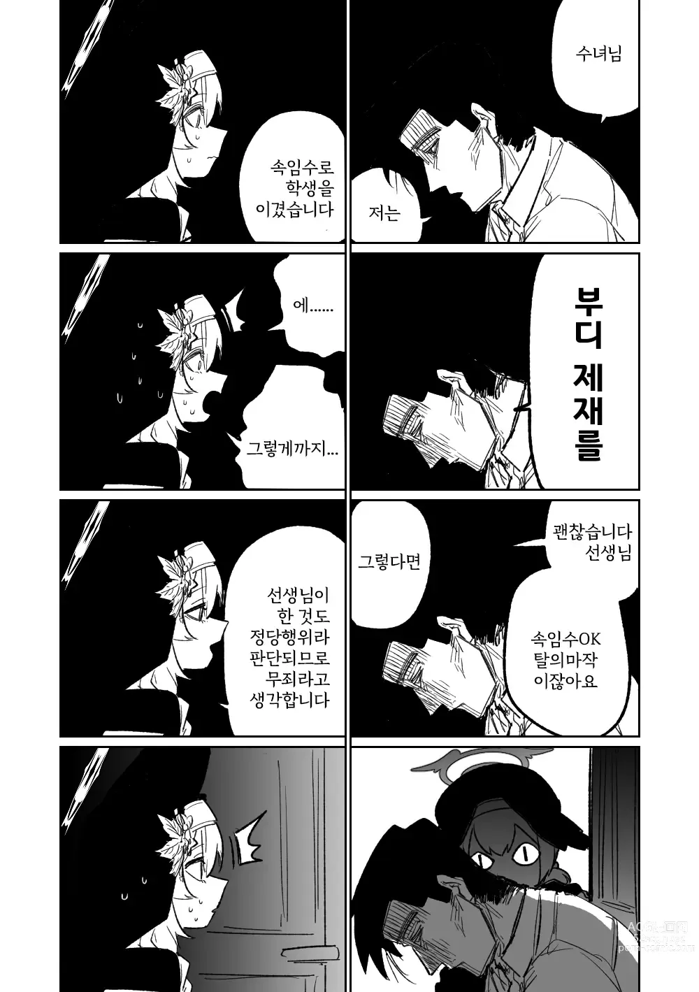 Page 104 of doujinshi 흥신소68 탈의마작 제1편 ~삼회전~