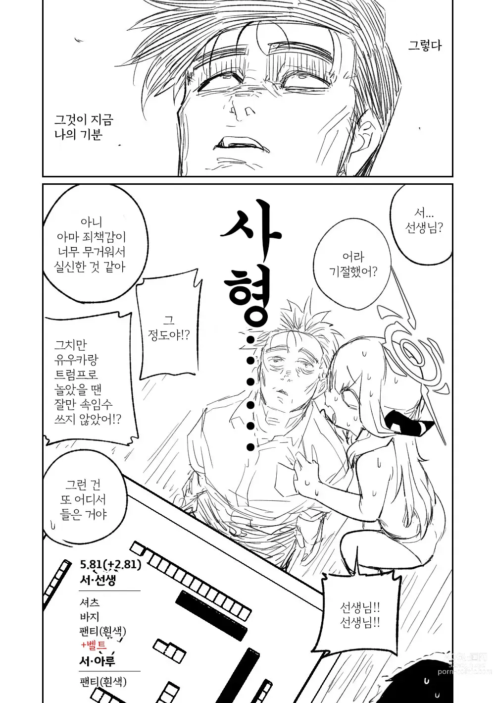 Page 106 of doujinshi 흥신소68 탈의마작 제1편 ~삼회전~