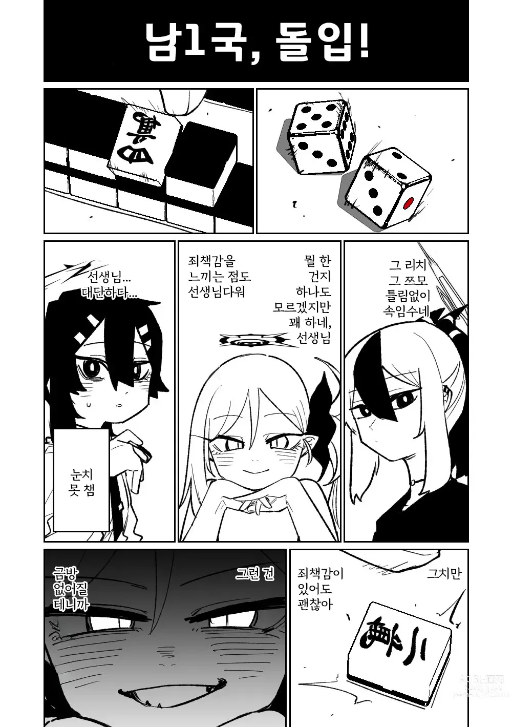 Page 107 of doujinshi 흥신소68 탈의마작 제1편 ~삼회전~