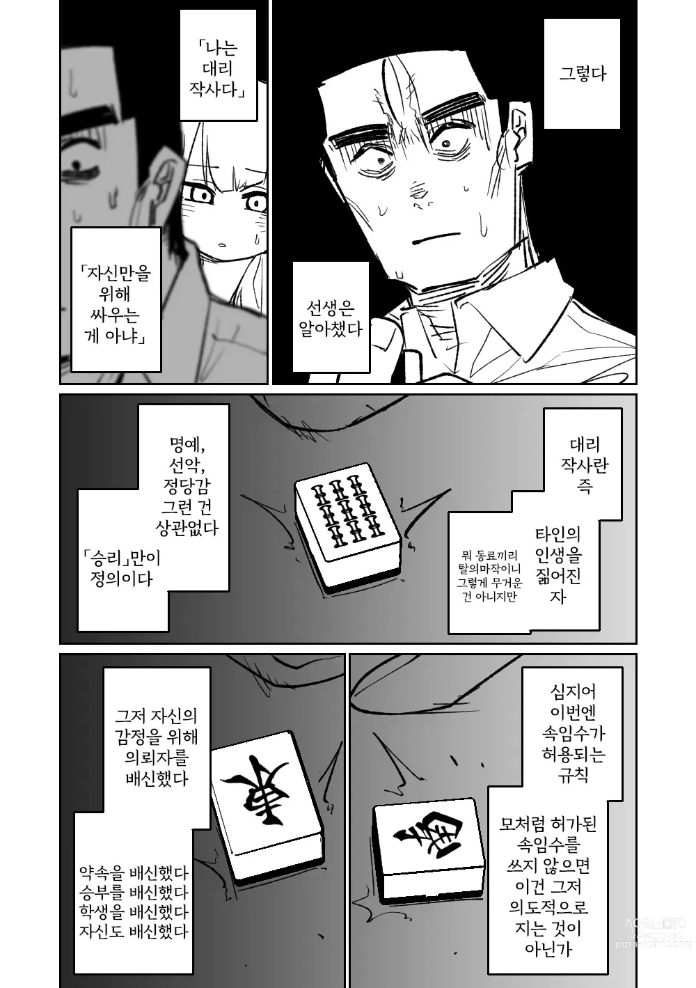 Page 108 of doujinshi 흥신소68 탈의마작 제1편 ~삼회전~