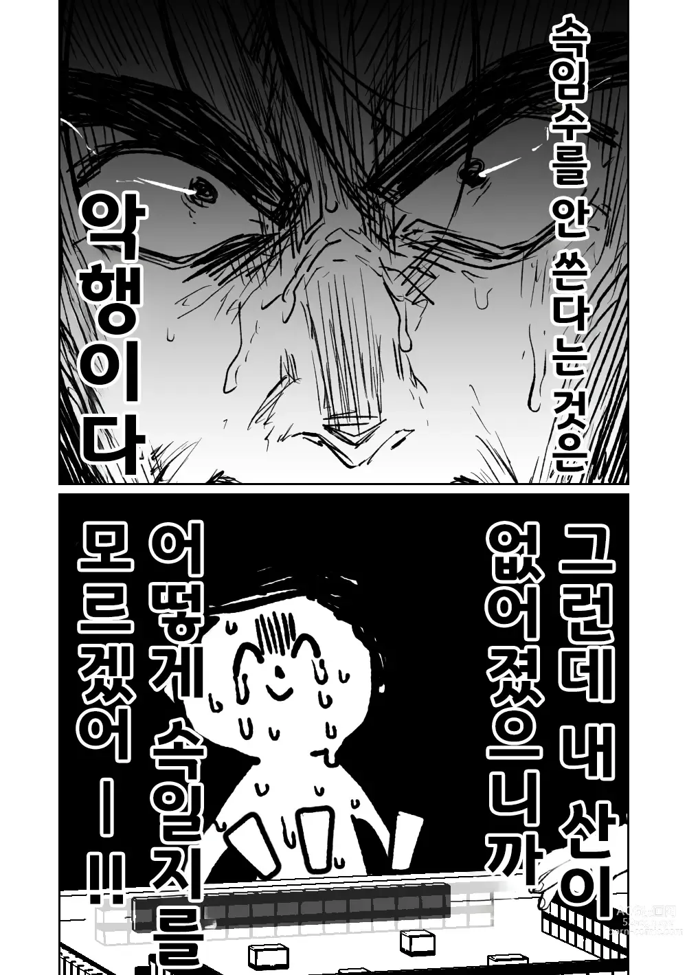 Page 109 of doujinshi 흥신소68 탈의마작 제1편 ~삼회전~