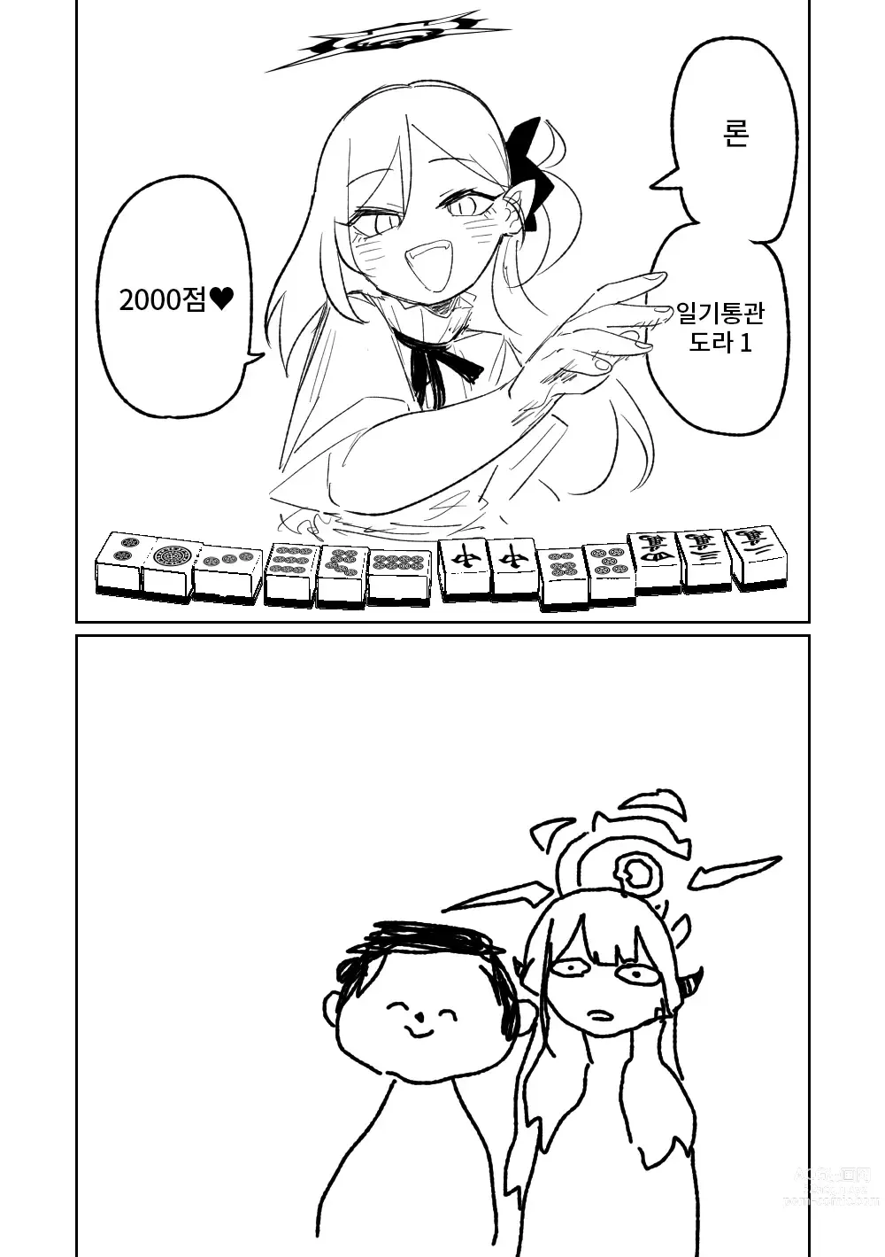 Page 12 of doujinshi 흥신소68 탈의마작 제1편 ~삼회전~