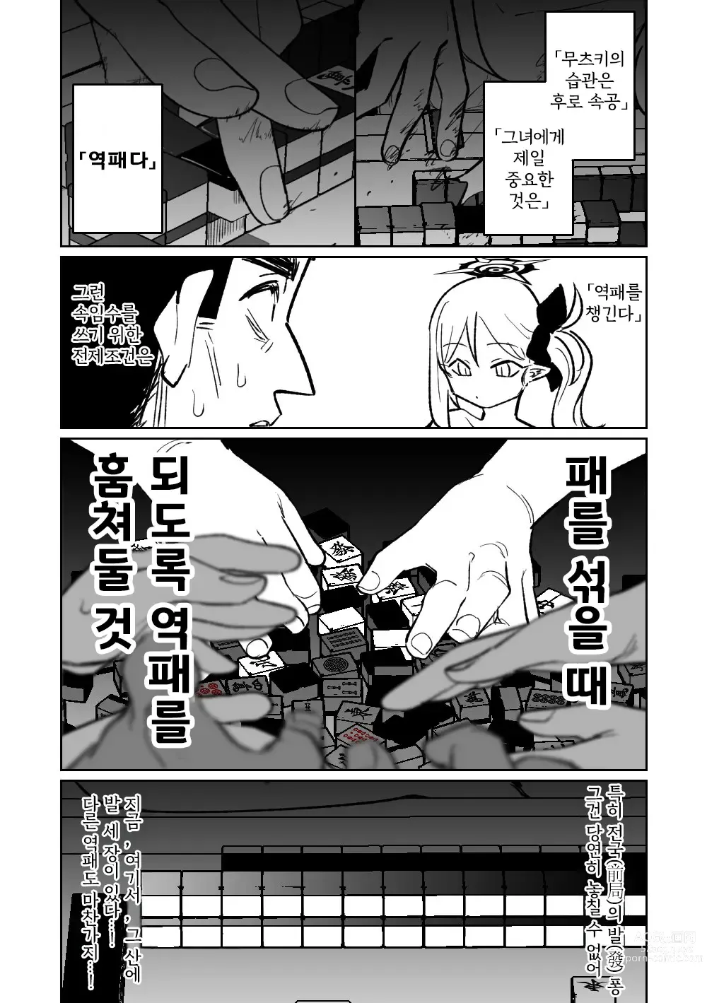 Page 111 of doujinshi 흥신소68 탈의마작 제1편 ~삼회전~