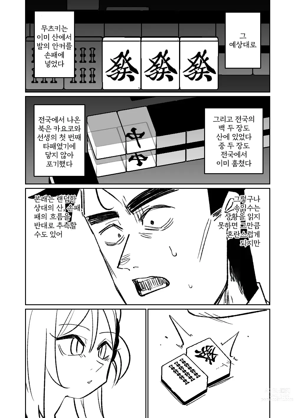 Page 112 of doujinshi 흥신소68 탈의마작 제1편 ~삼회전~