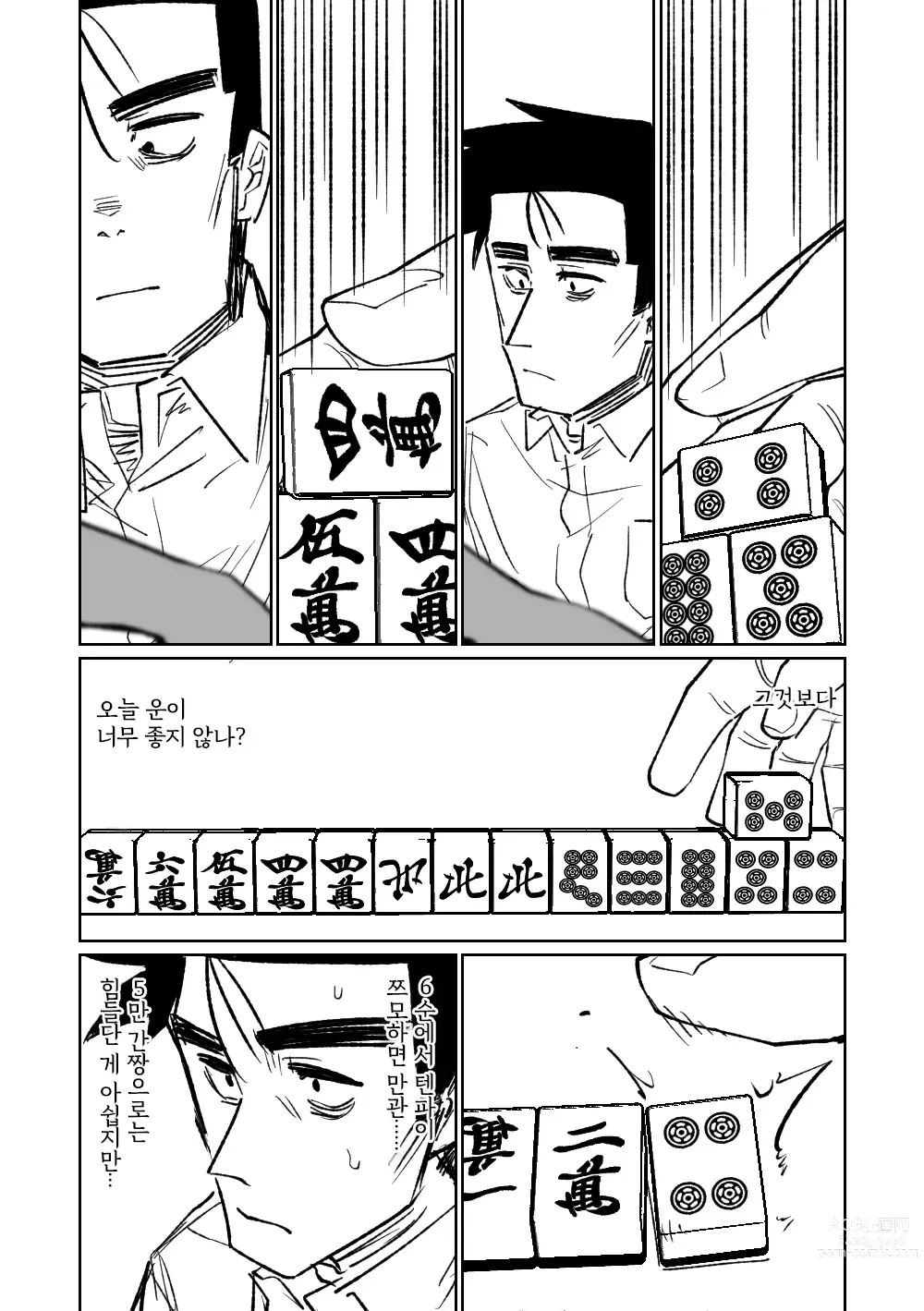 Page 114 of doujinshi 흥신소68 탈의마작 제1편 ~삼회전~