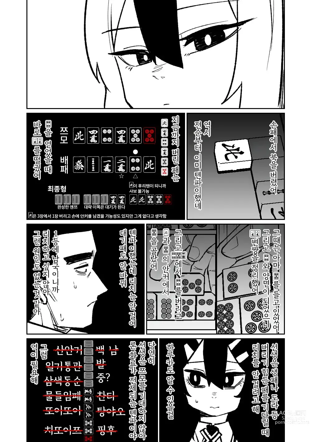 Page 121 of doujinshi 흥신소68 탈의마작 제1편 ~삼회전~