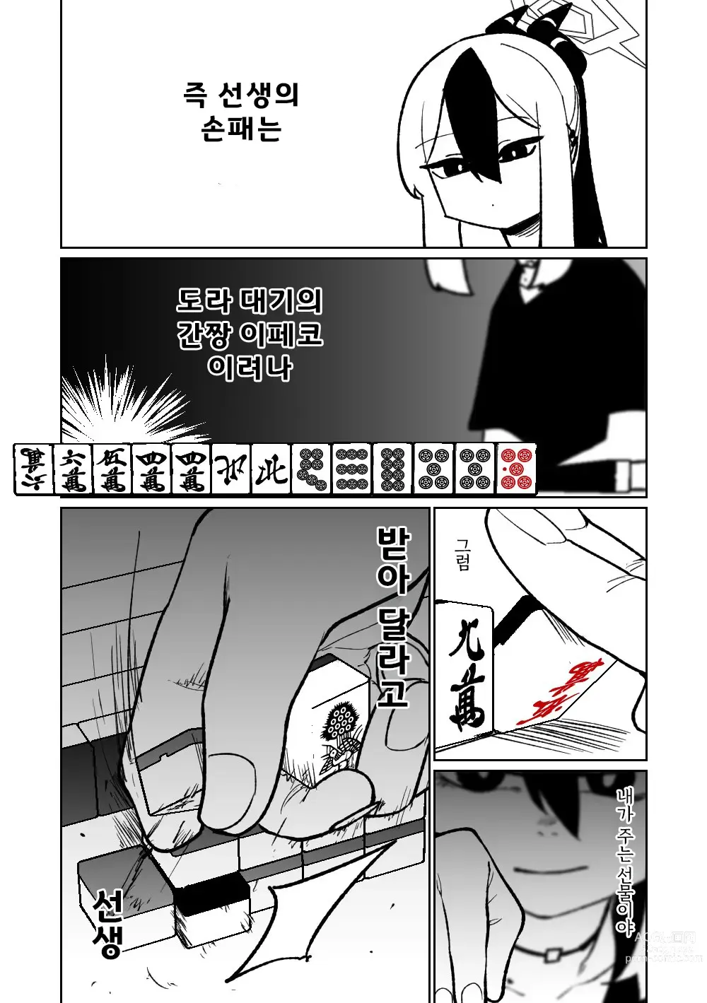 Page 122 of doujinshi 흥신소68 탈의마작 제1편 ~삼회전~