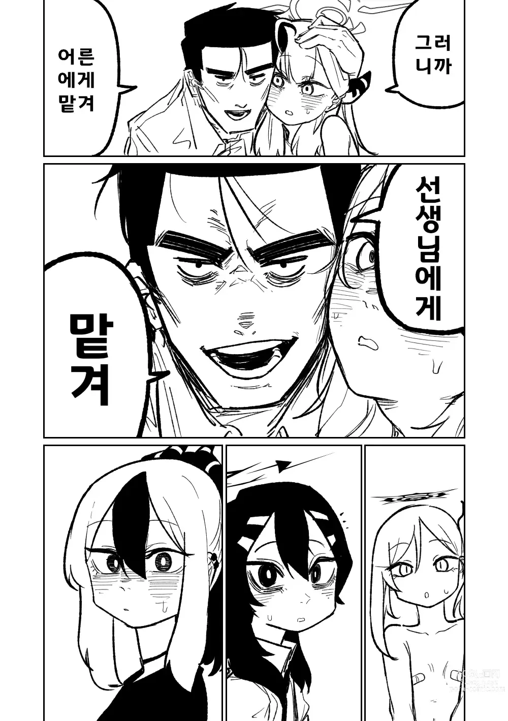 Page 137 of doujinshi 흥신소68 탈의마작 제1편 ~삼회전~